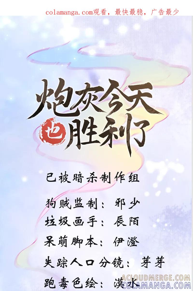 《炮灰今天也胜利了》第18话 第1页