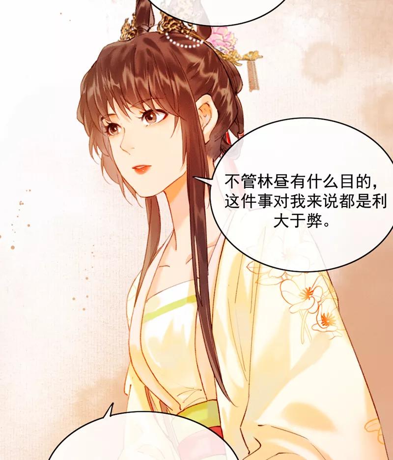 《炮灰今天也胜利了》第19话 第30页