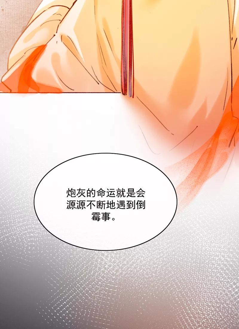 《炮灰今天也胜利了》第19话 第36页