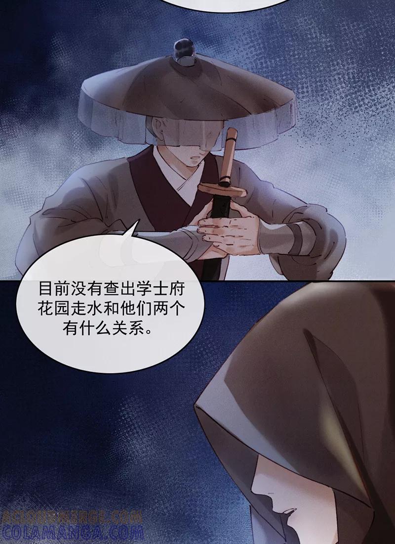 《炮灰今天也胜利了》第19话 第39页