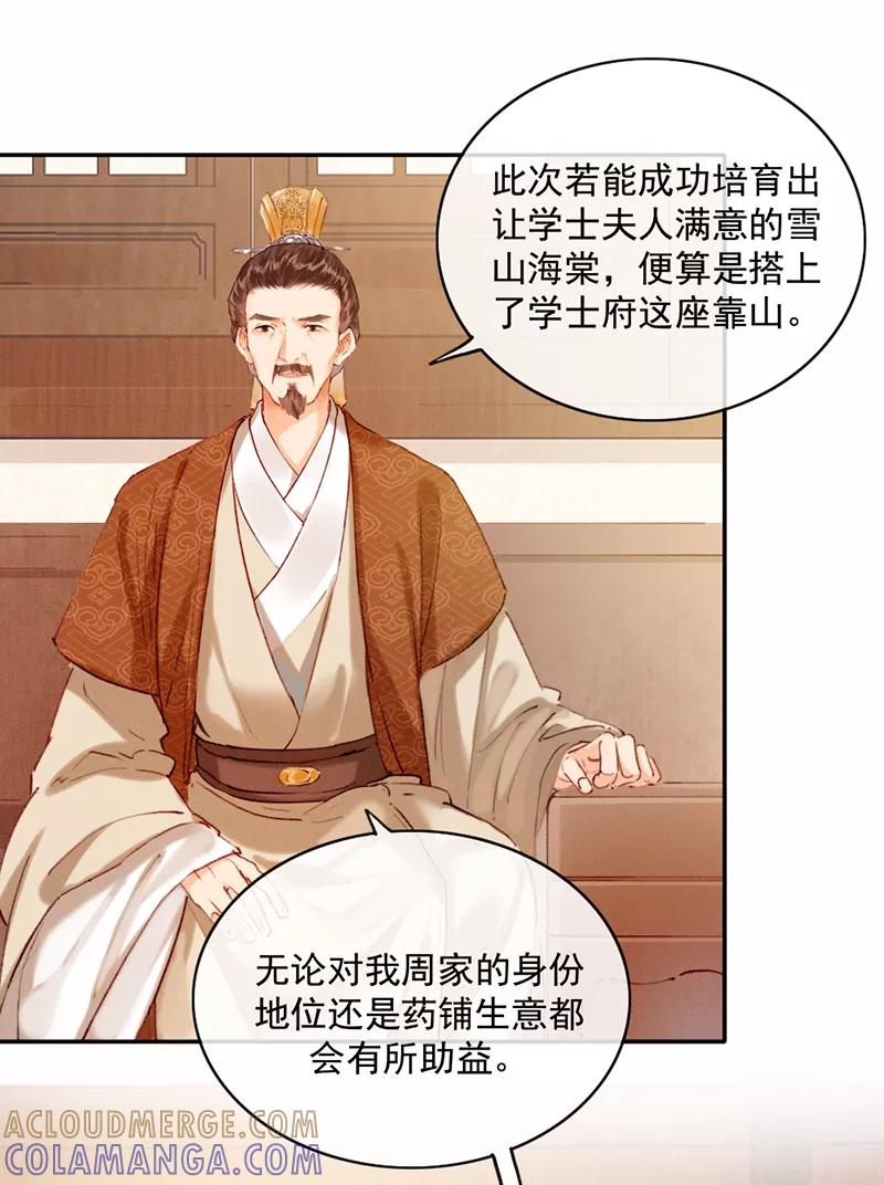 《炮灰今天也胜利了》第19话 第17页