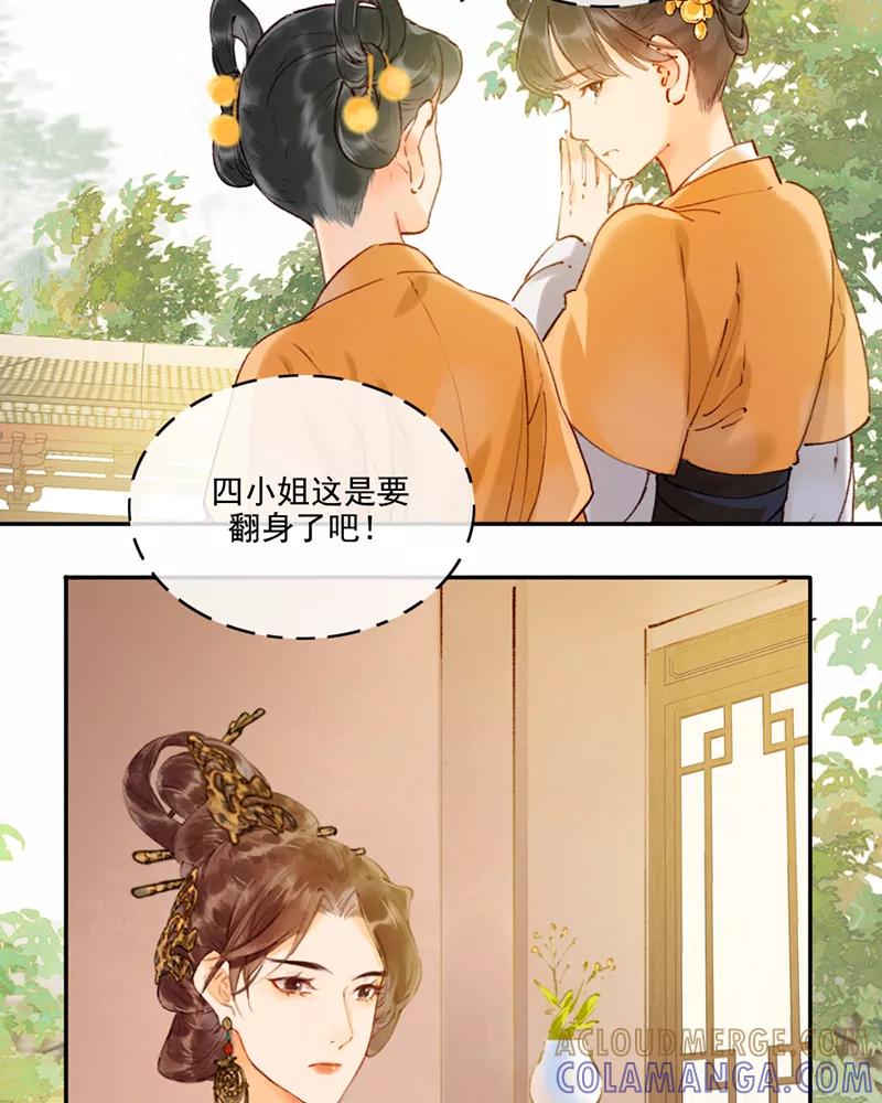 《炮灰今天也胜利了》第19话 第11页