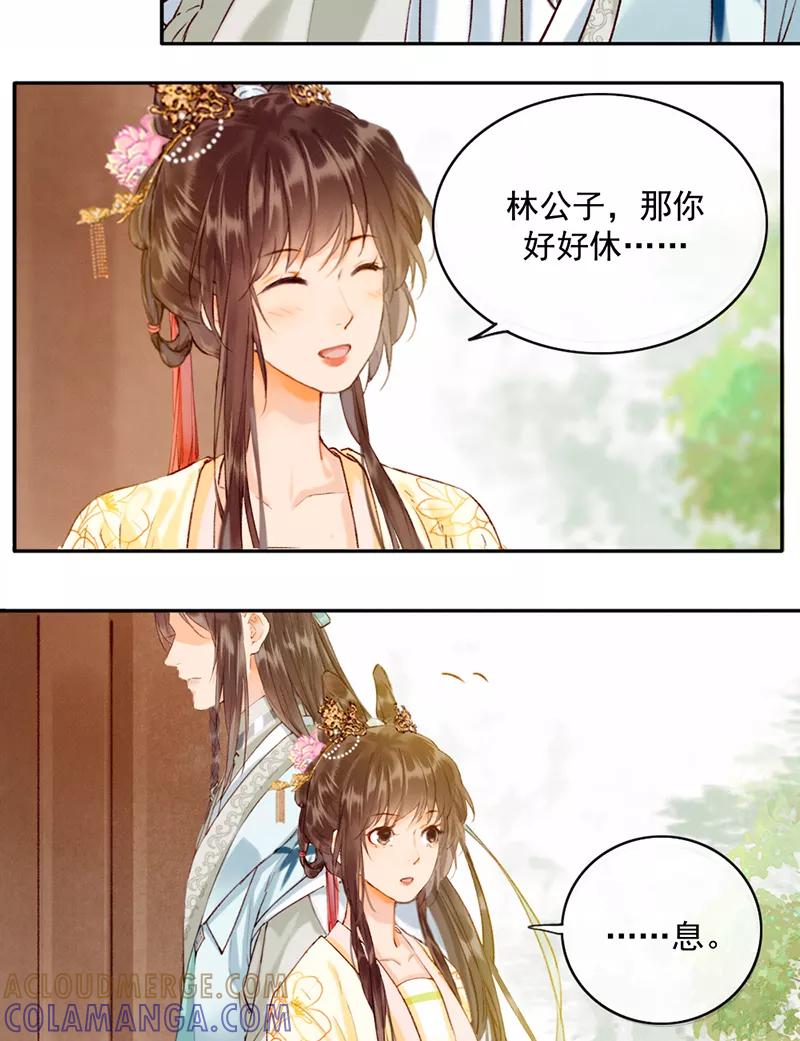 《炮灰今天也胜利了》第19话 第3页