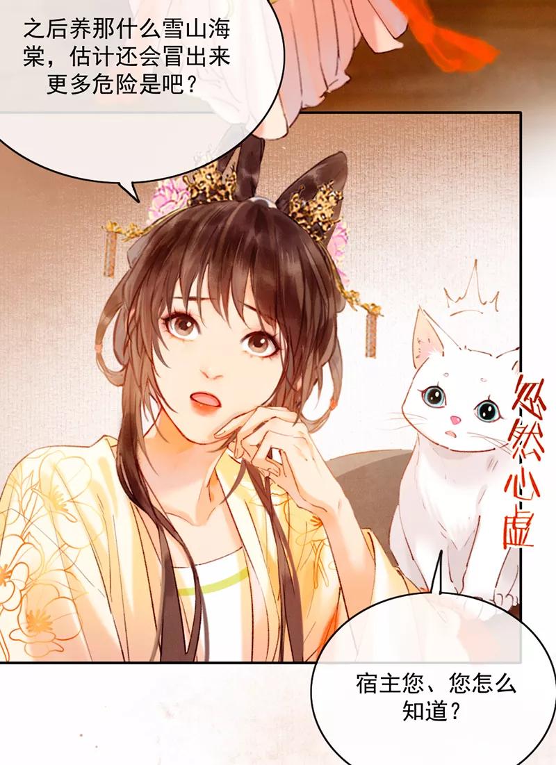《炮灰今天也胜利了》第19话 第34页