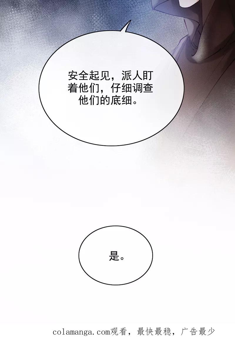 《炮灰今天也胜利了》第19话 第40页
