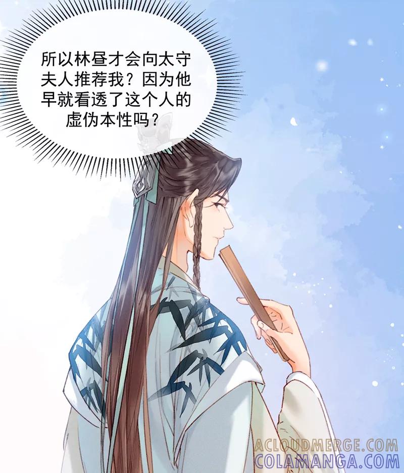 《炮灰今天也胜利了》第19话 第25页
