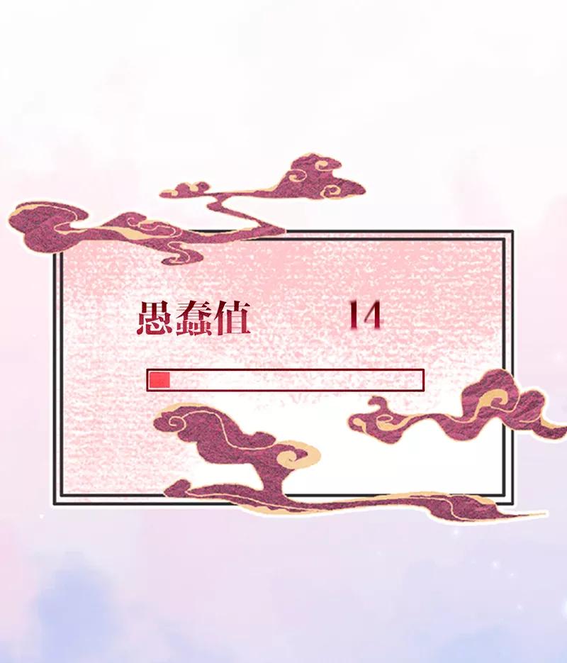 《炮灰今天也胜利了》第19话 第32页