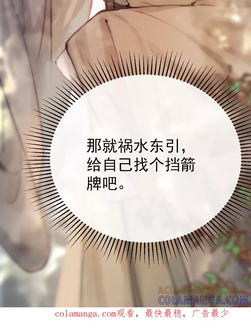 《炮灰今天也胜利了》第2话 第58页