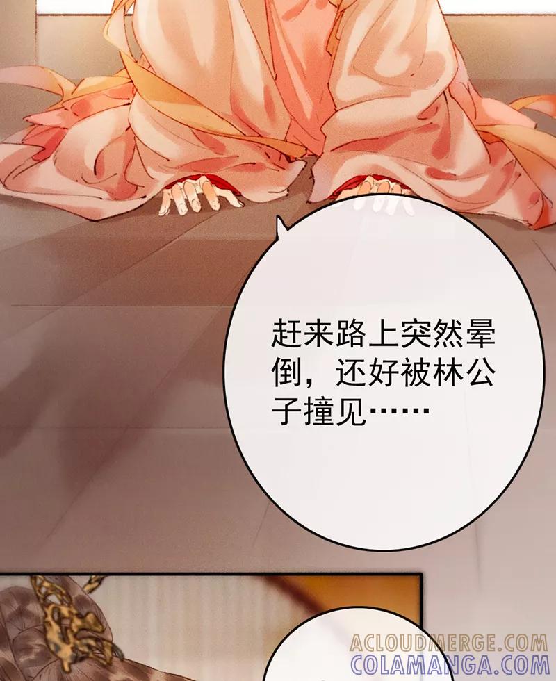 《炮灰今天也胜利了》第2话 第52页