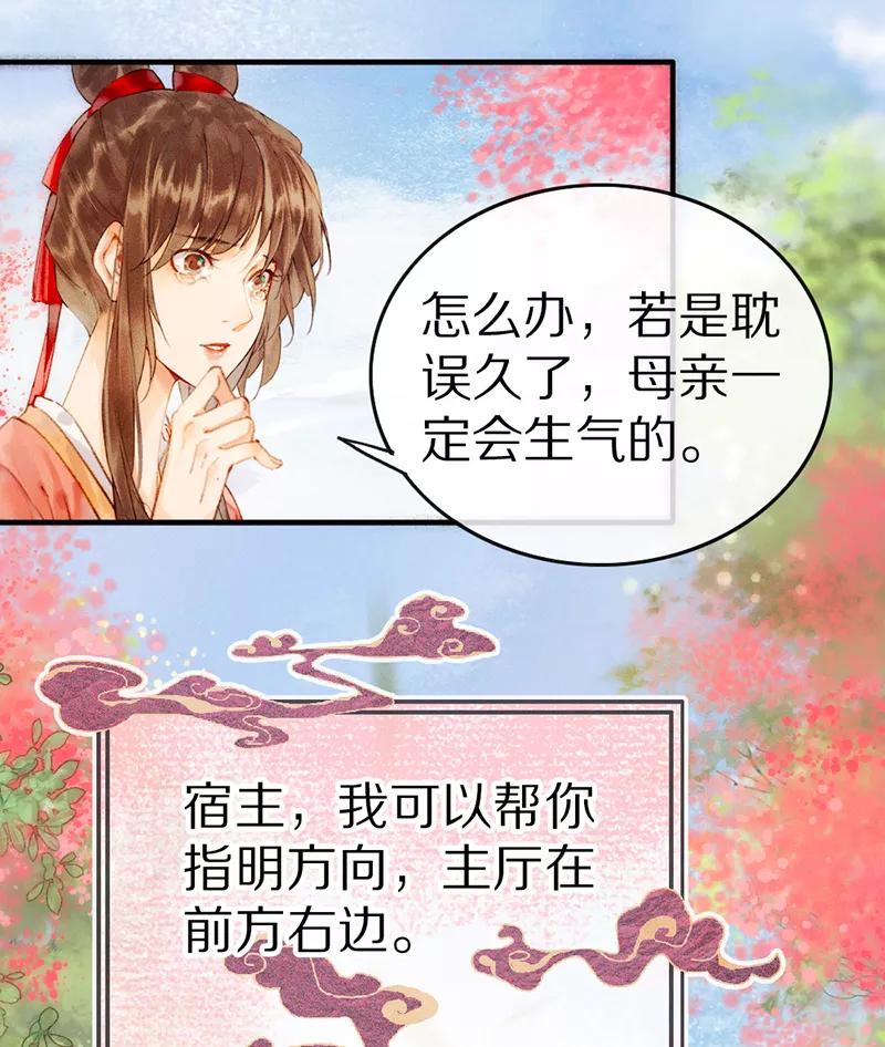 《炮灰今天也胜利了》第2话 第11页