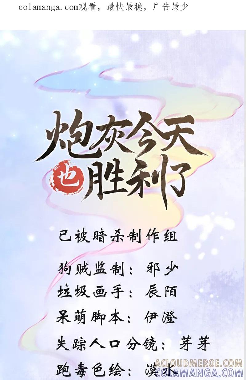 《炮灰今天也胜利了》第2话 第1页