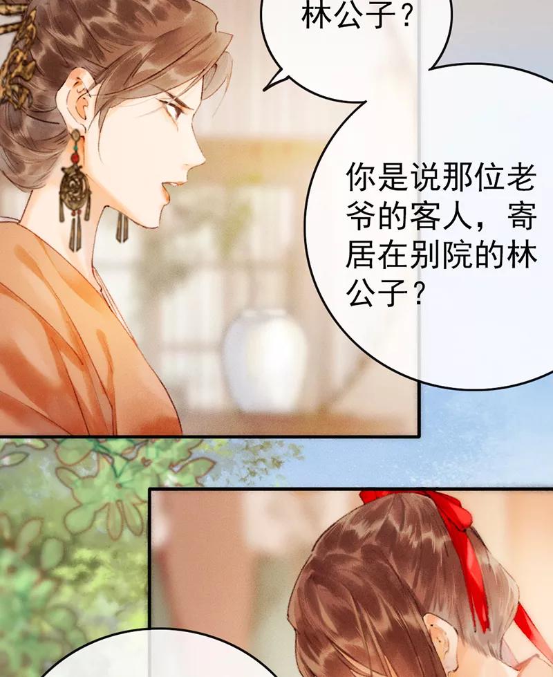 《炮灰今天也胜利了》第2话 第53页