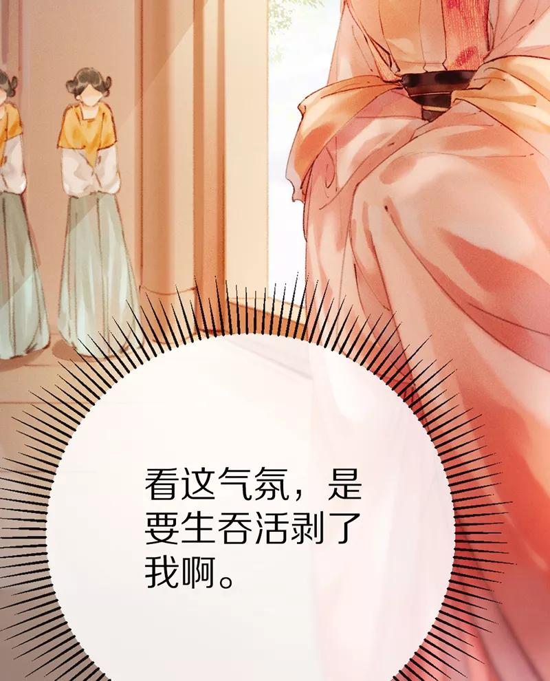 《炮灰今天也胜利了》第2话 第44页