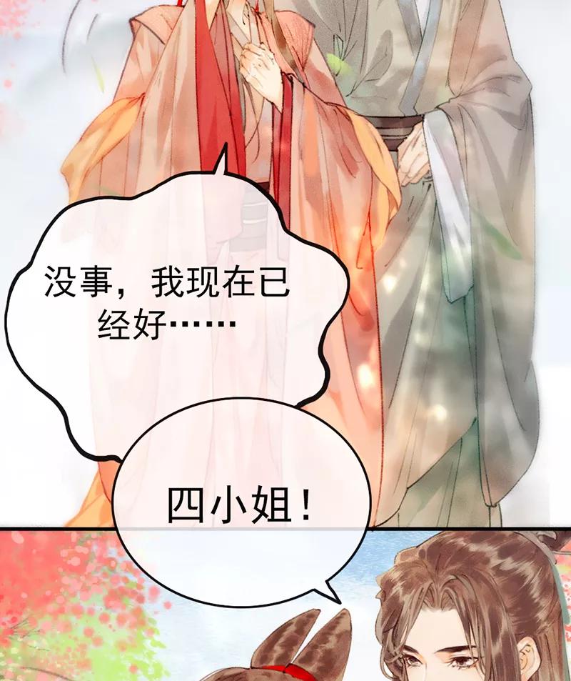 《炮灰今天也胜利了》第2话 第33页