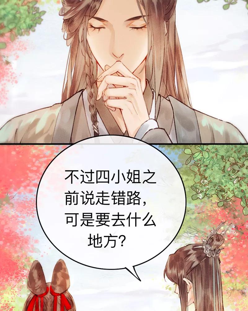 《炮灰今天也胜利了》第2话 第38页