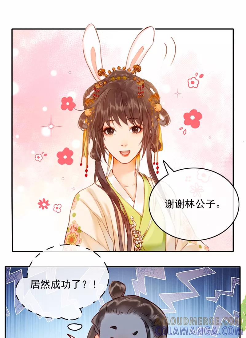 《炮灰今天也胜利了》第20话 第25页