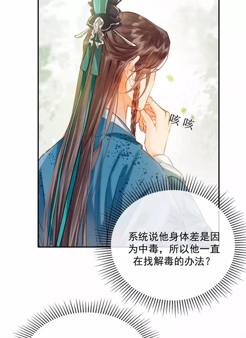 《炮灰今天也胜利了》第20话 第30页