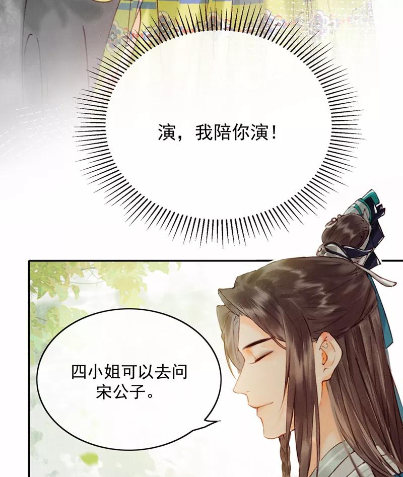 《炮灰今天也胜利了》第20话 第15页