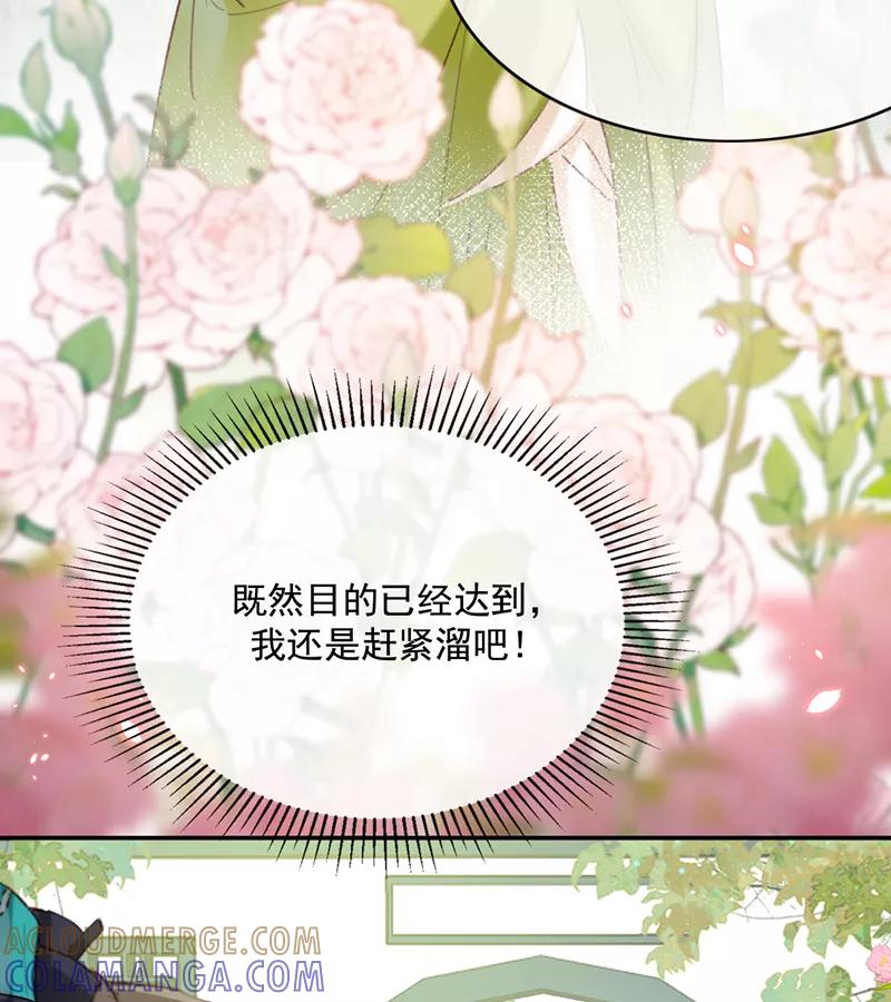 《炮灰今天也胜利了》第20话 第43页