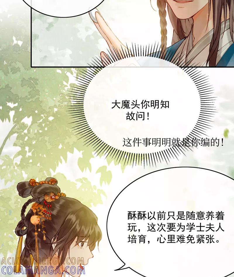《炮灰今天也胜利了》第20话 第13页