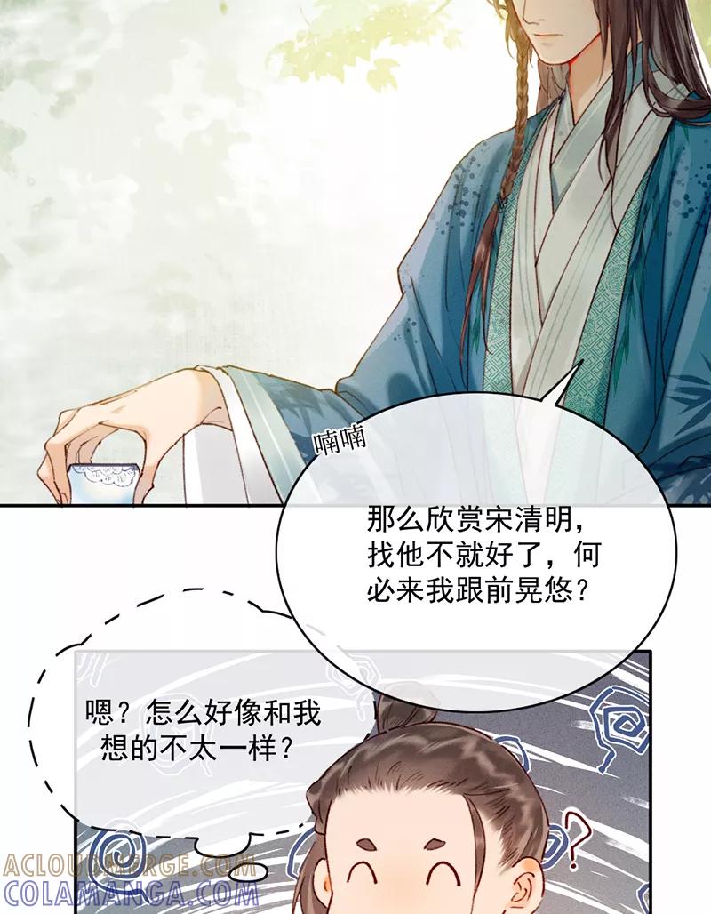 《炮灰今天也胜利了》第20话 第4页
