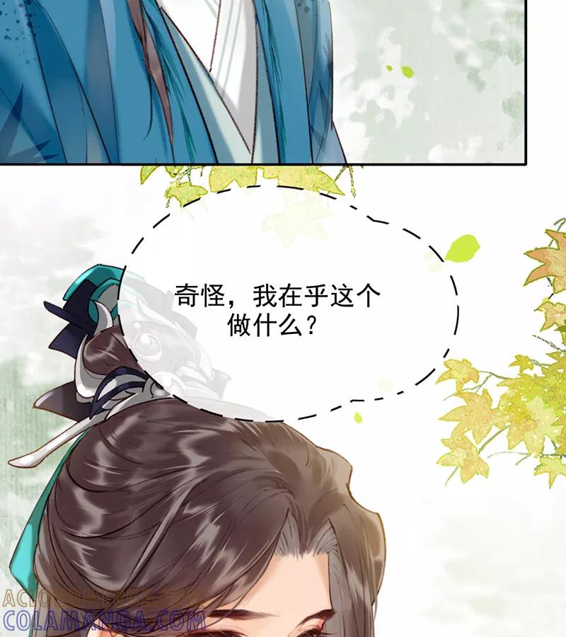 《炮灰今天也胜利了》第20话 第46页