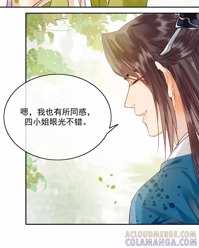 《炮灰今天也胜利了》第20话 第40页