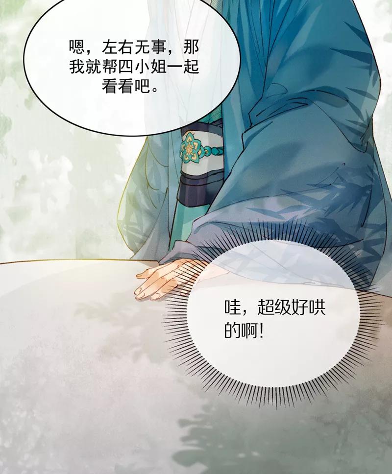 《炮灰今天也胜利了》第20话 第24页