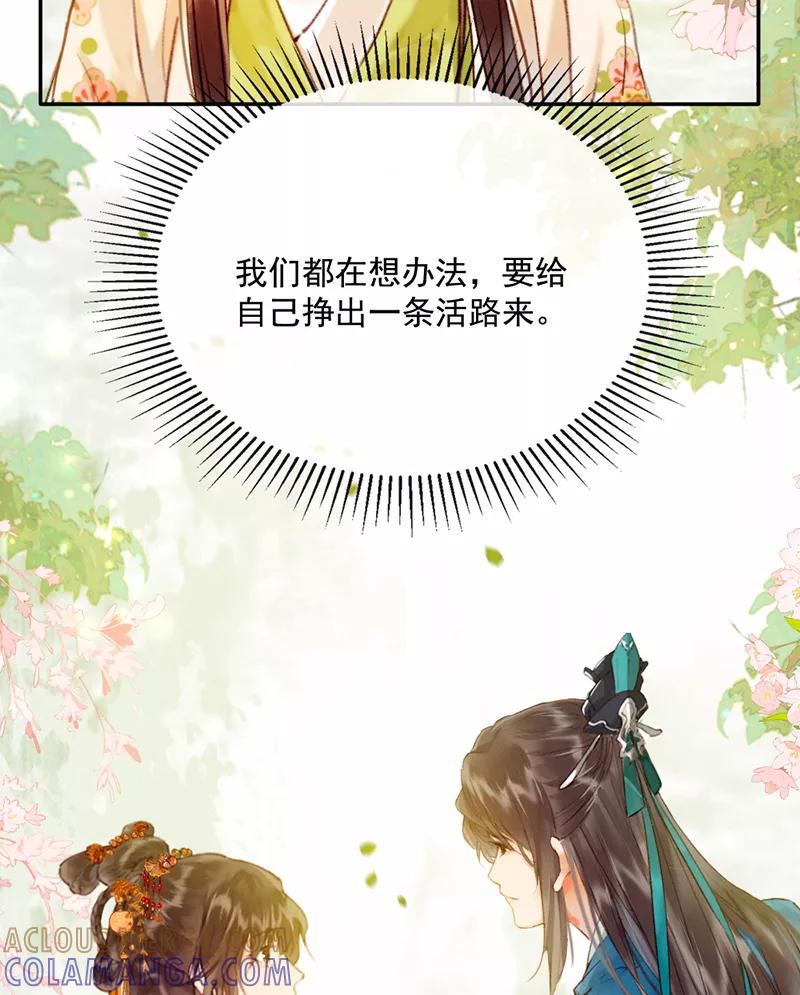 《炮灰今天也胜利了》第20话 第37页