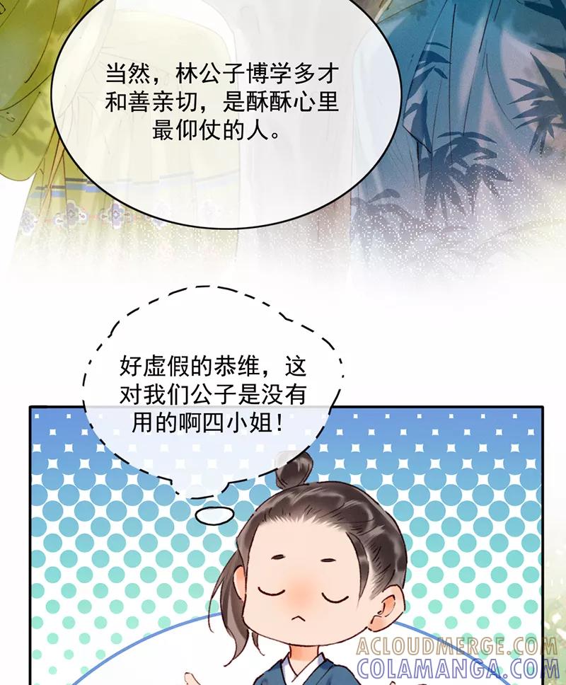 《炮灰今天也胜利了》第20话 第22页