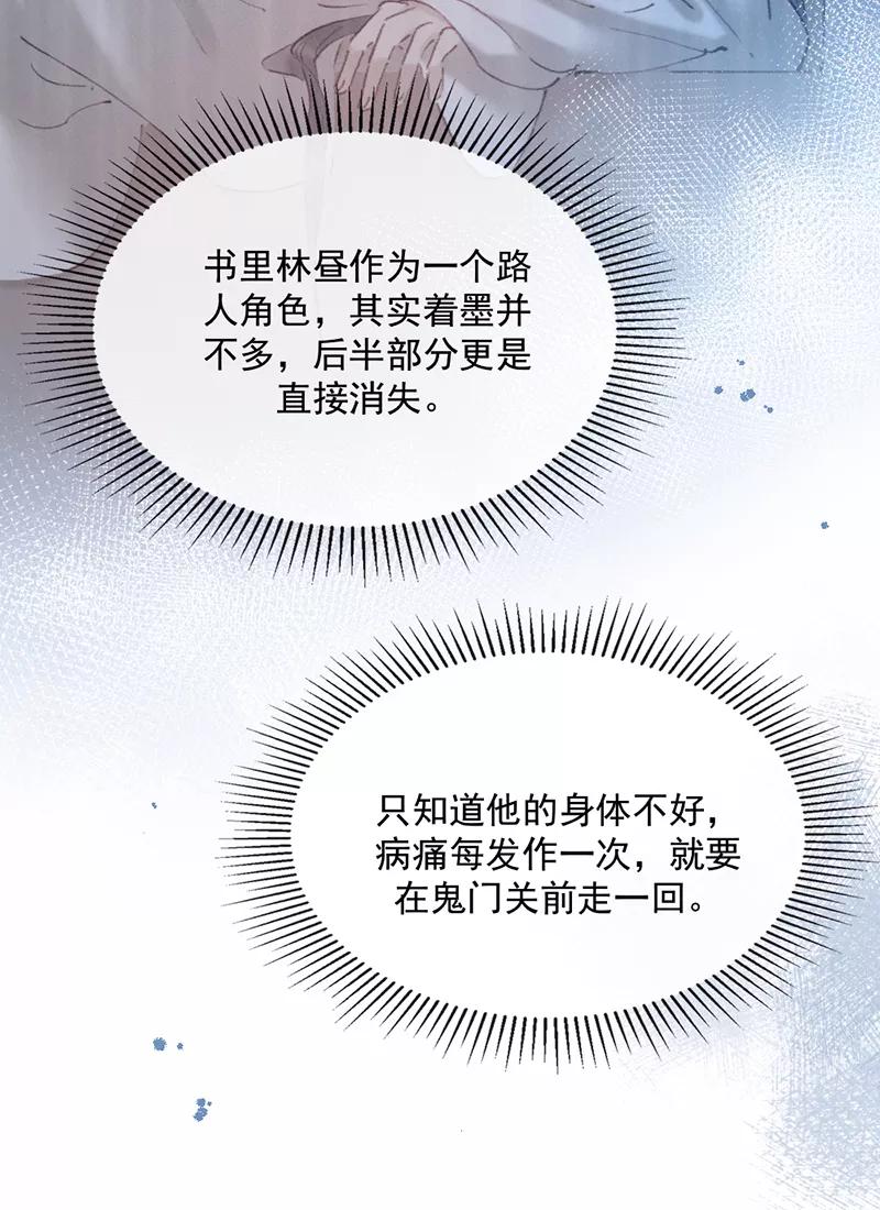 《炮灰今天也胜利了》第20话 第32页