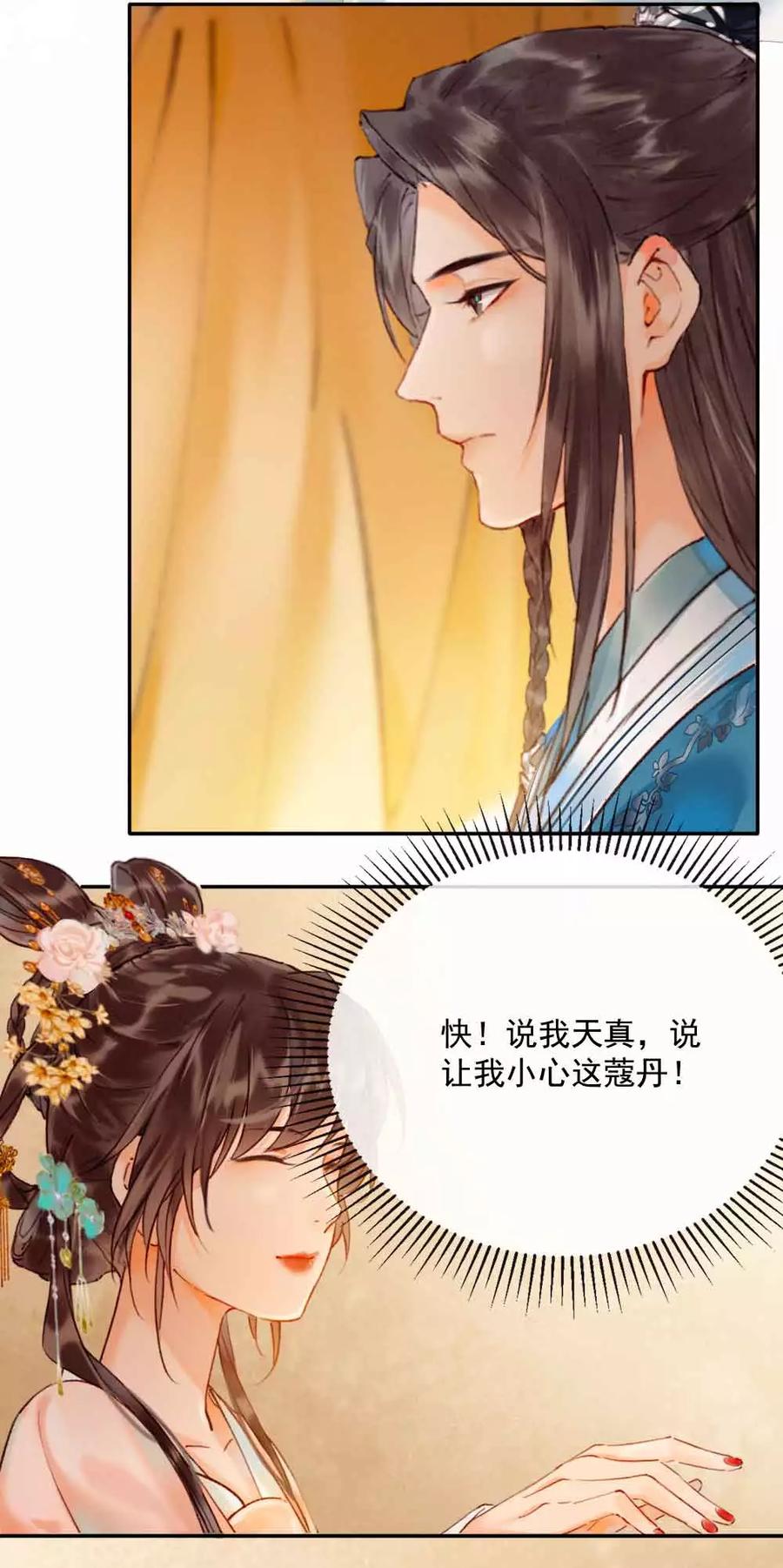 《炮灰今天也胜利了》第21话 第8页