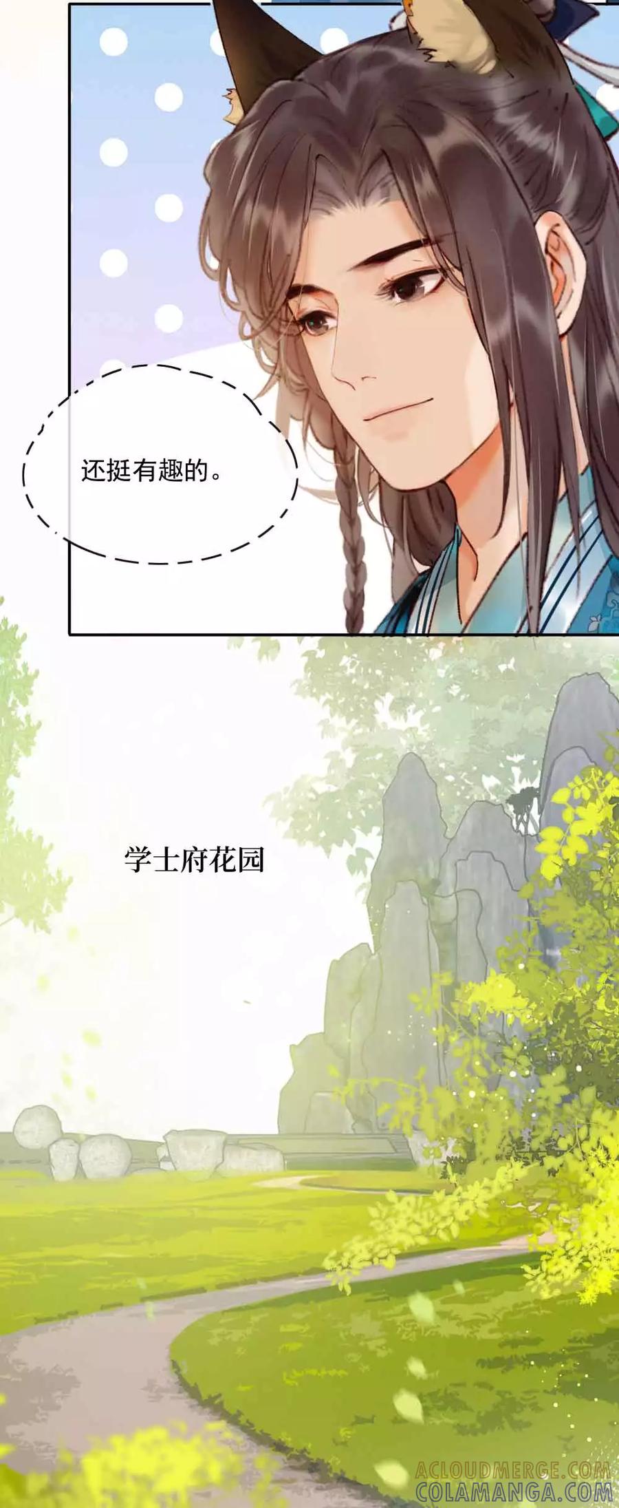 《炮灰今天也胜利了》第21话 第13页