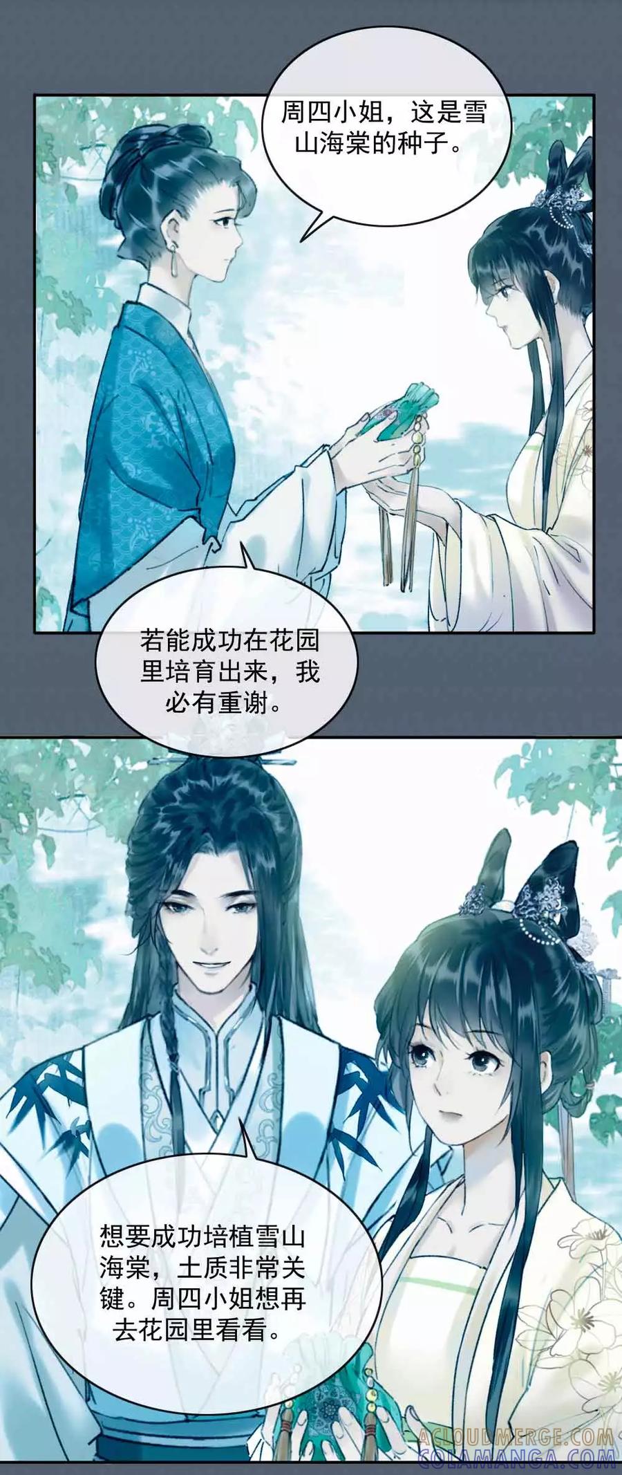 《炮灰今天也胜利了》第21话 第15页