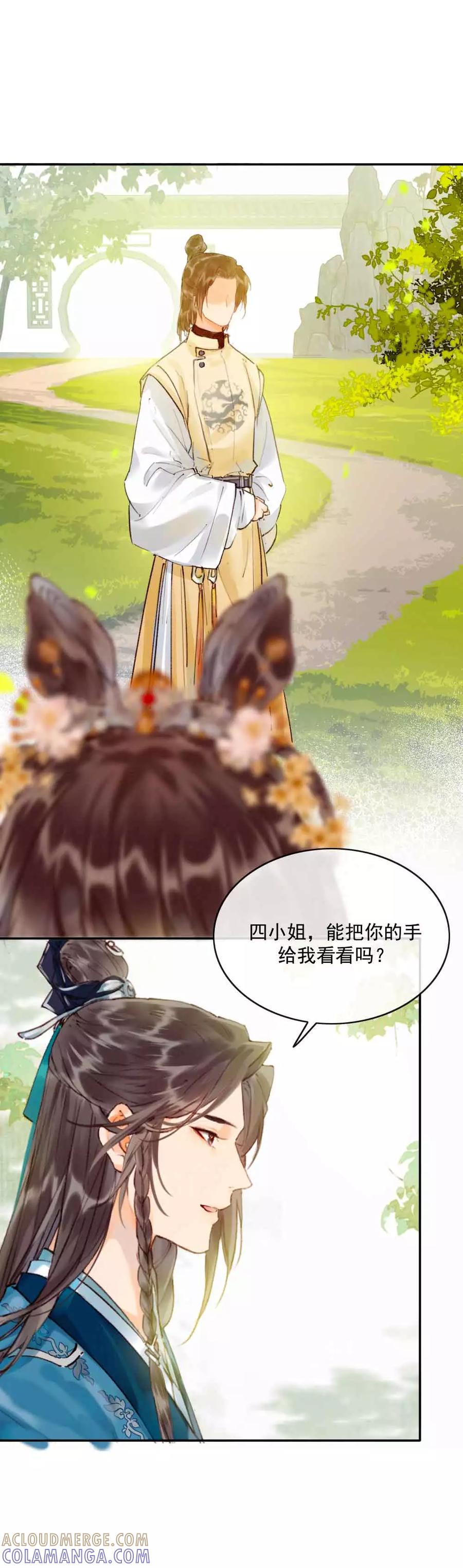 《炮灰今天也胜利了》第21话 第21页