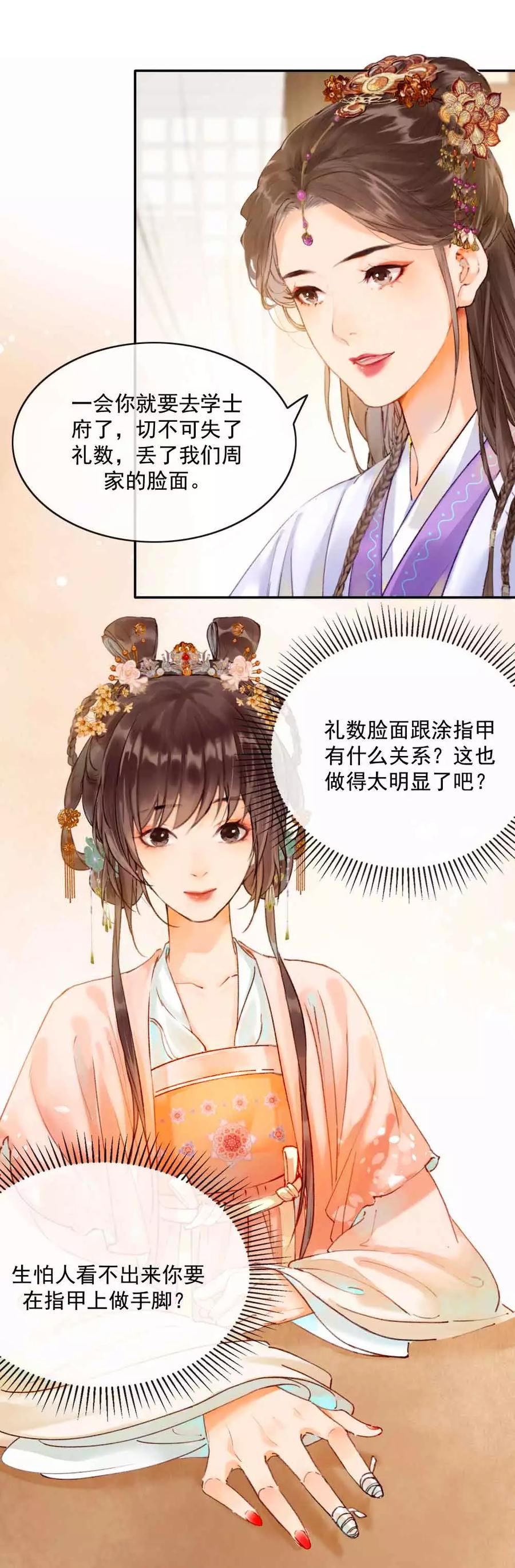 《炮灰今天也胜利了》第21话 第2页