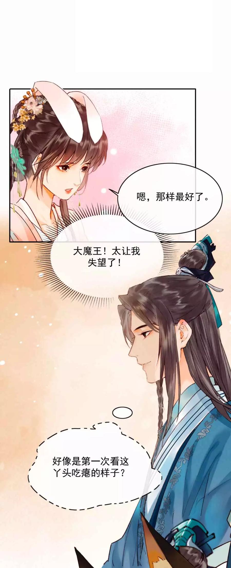《炮灰今天也胜利了》第21话 第12页