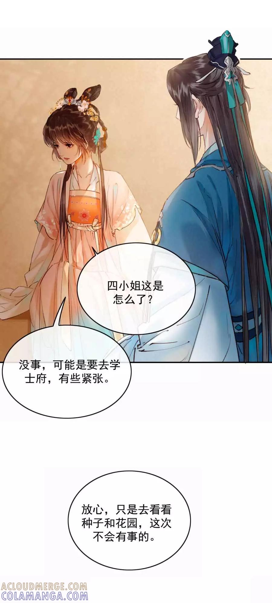 《炮灰今天也胜利了》第21话 第11页