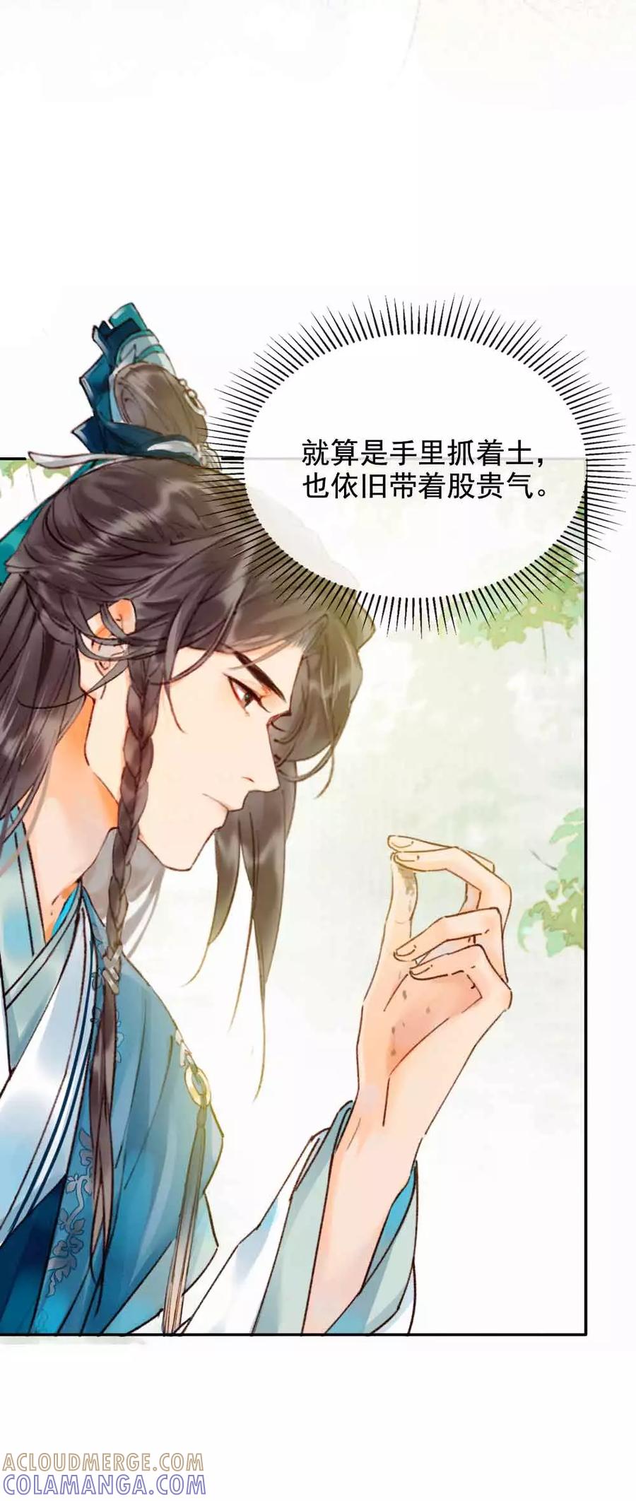 《炮灰今天也胜利了》第21话 第17页