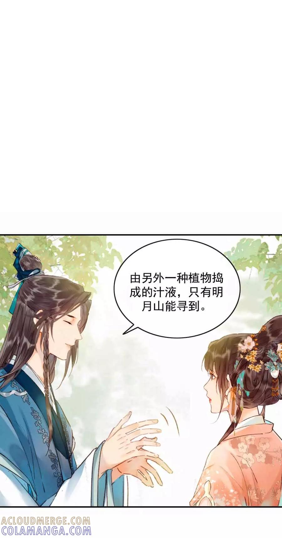 《炮灰今天也胜利了》第21话 第19页