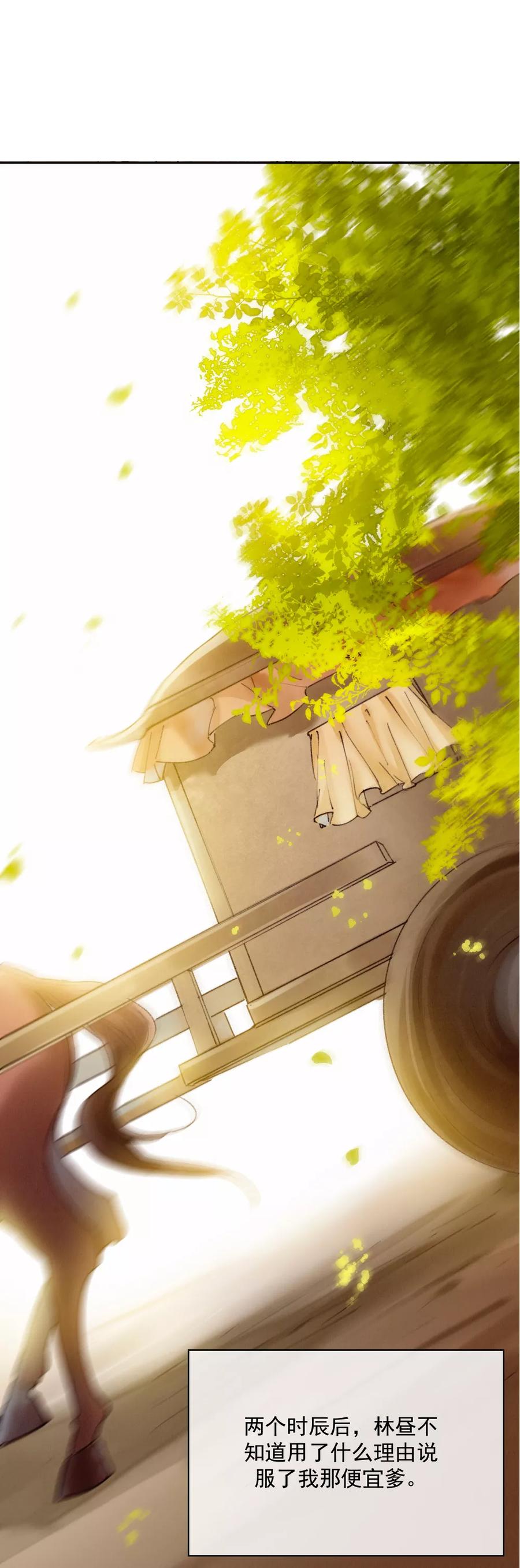 《炮灰今天也胜利了》第21话 第4页