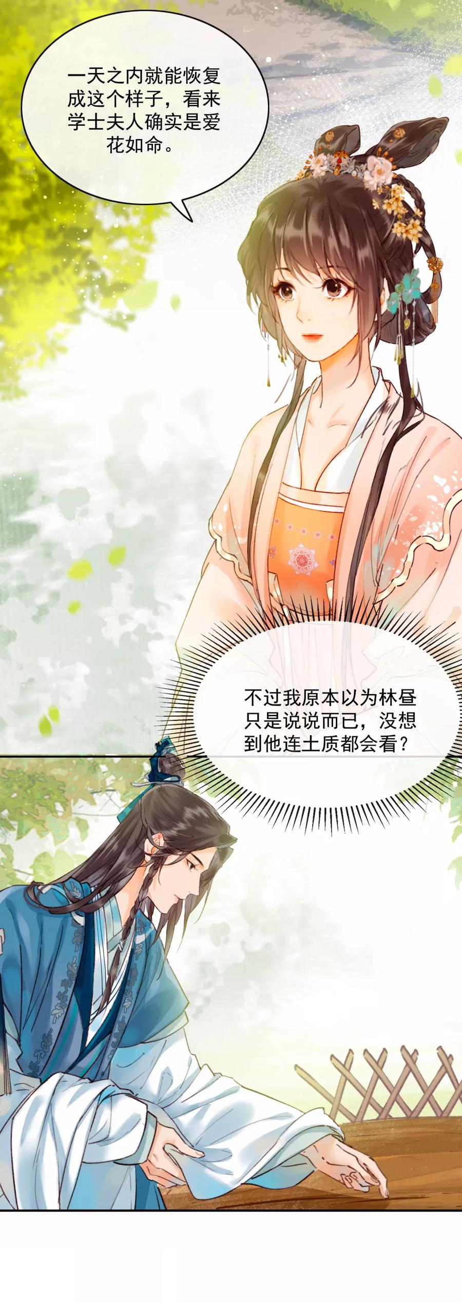 《炮灰今天也胜利了》第21话 第14页