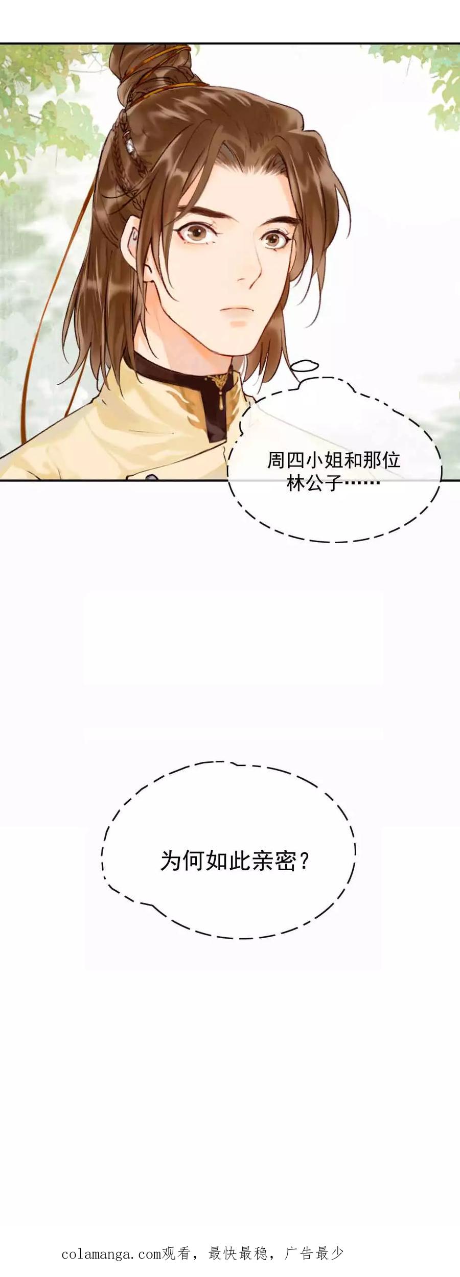 《炮灰今天也胜利了》第21话 第24页