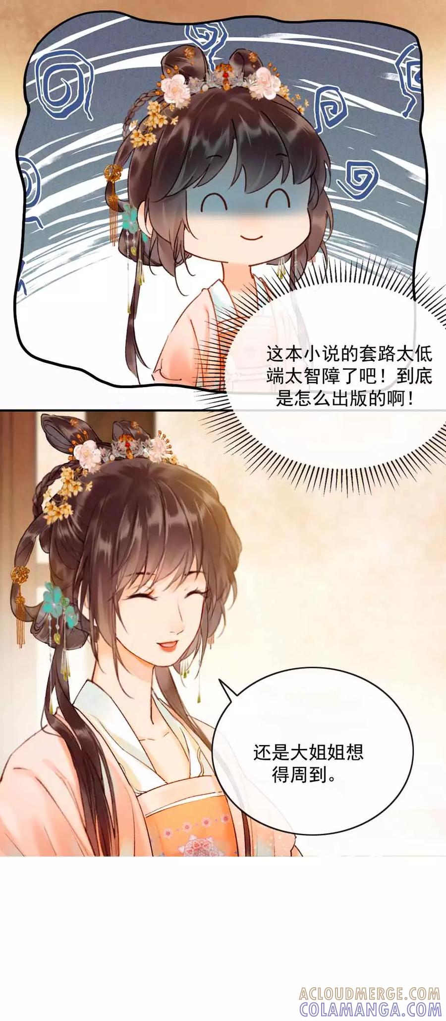 《炮灰今天也胜利了》第21话 第3页