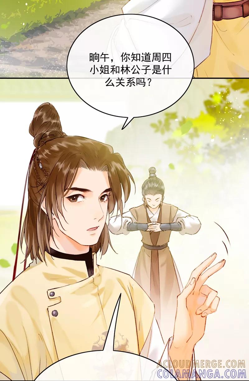 《炮灰今天也胜利了》第22话 第35页