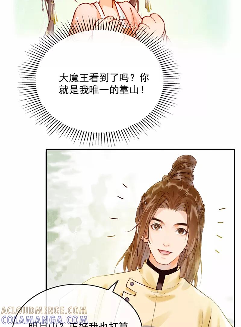 《炮灰今天也胜利了》第22话 第27页