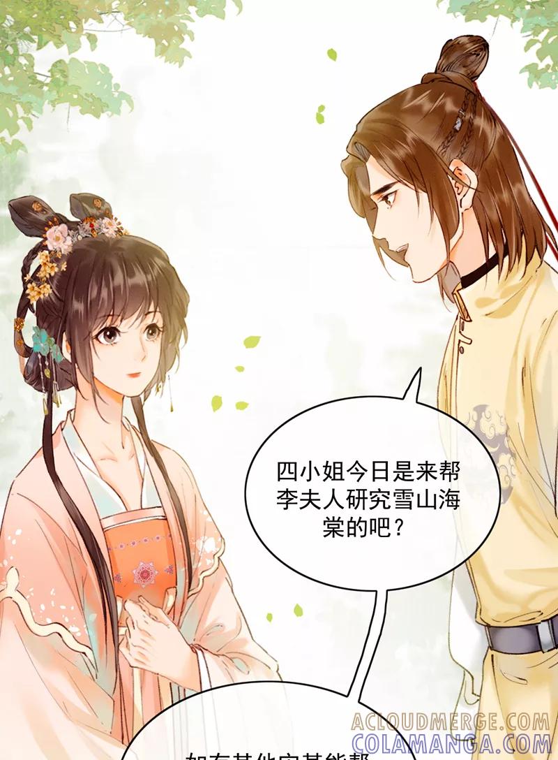 《炮灰今天也胜利了》第22话 第25页