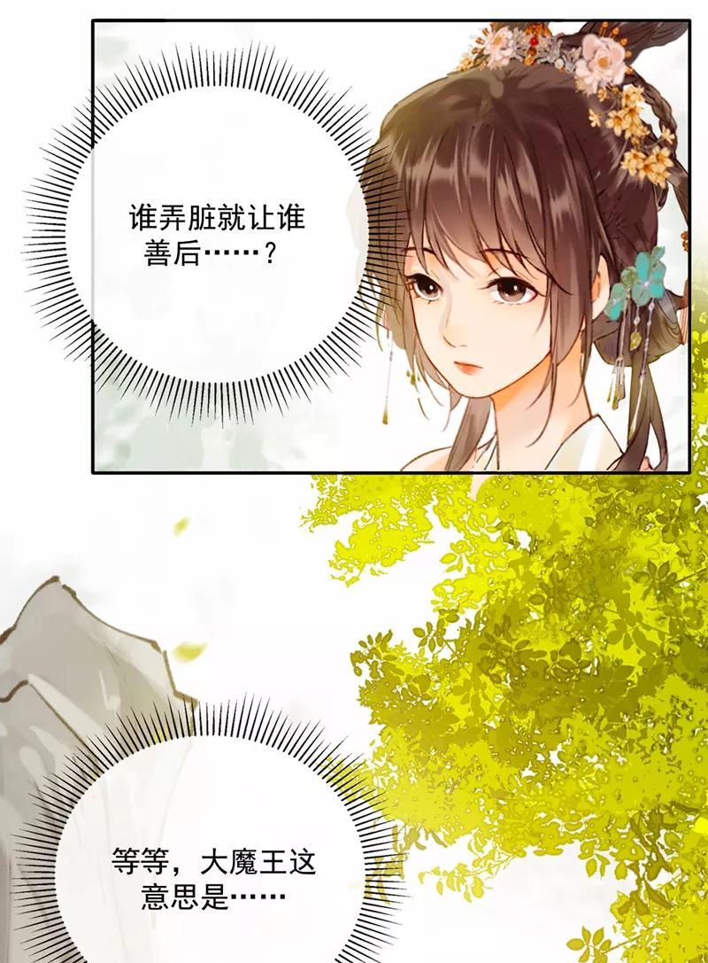 《炮灰今天也胜利了》第22话 第18页