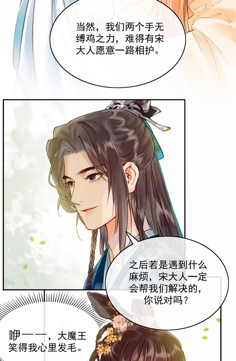 《炮灰今天也胜利了》第22话 第38页
