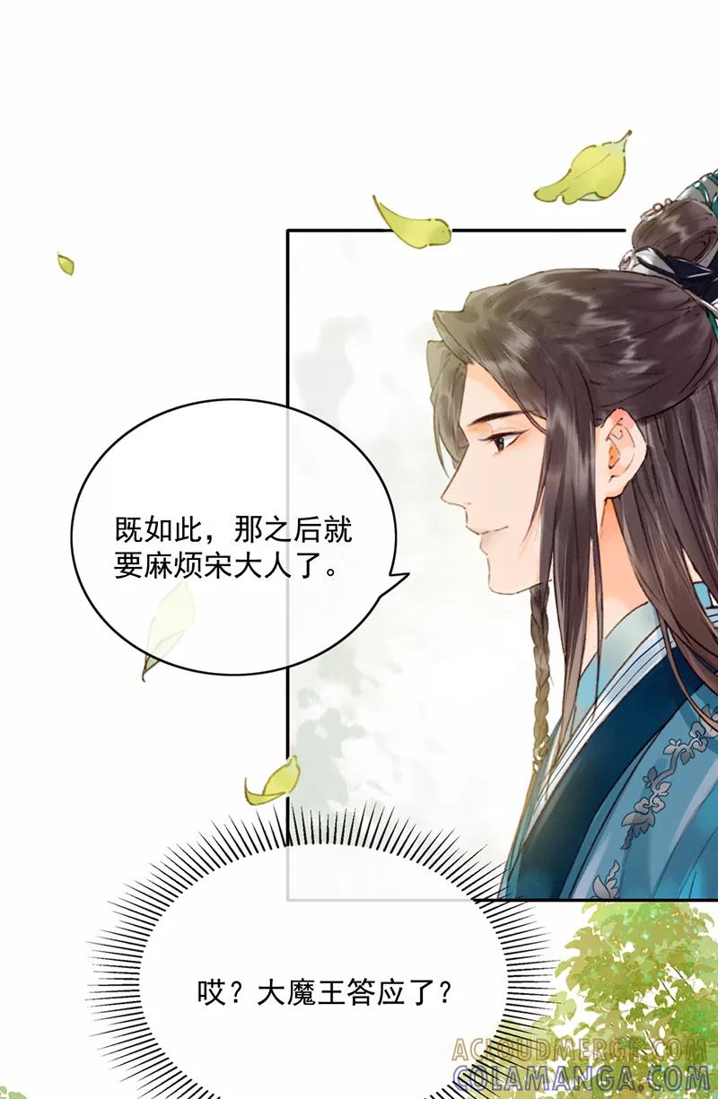 《炮灰今天也胜利了》第22话 第33页